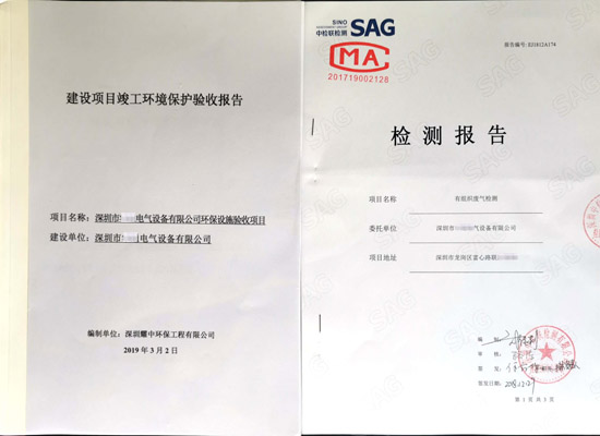 環保設施竣工驗收